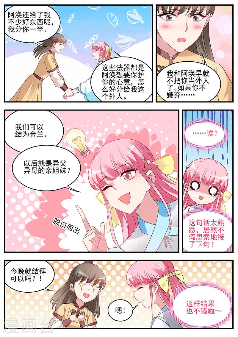 第354话 来PK修为吧！ 第9页