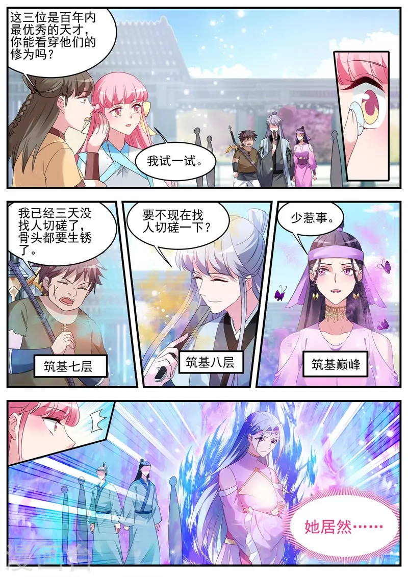 第354话 来PK修为吧！ 第10页
