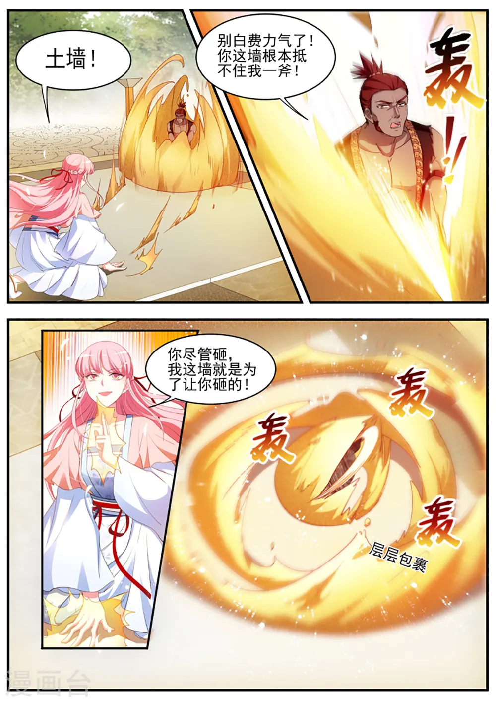 第353话 仇人咋这么多？ 第1页