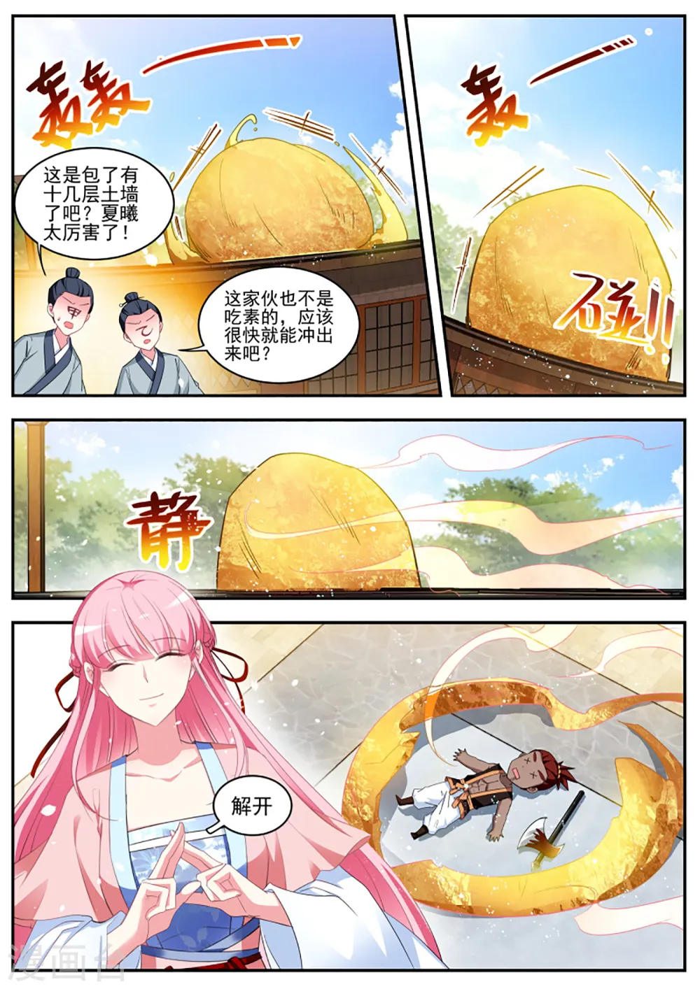 第353话 仇人咋这么多？ 第2页