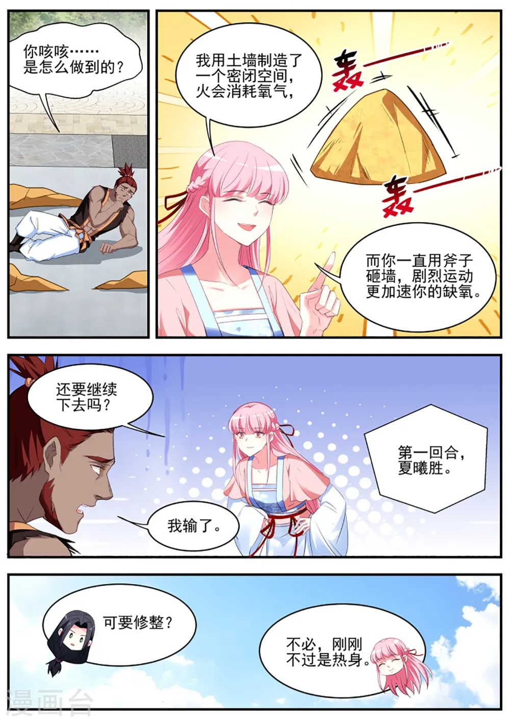 第353话 仇人咋这么多？ 第3页