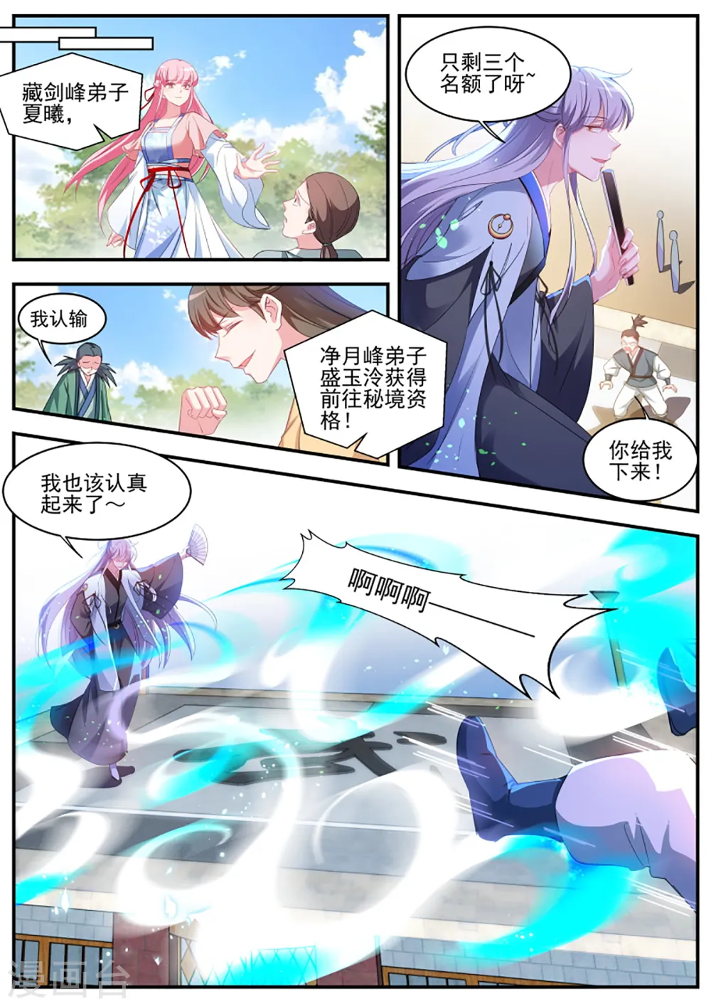 第353话 仇人咋这么多？ 第4页
