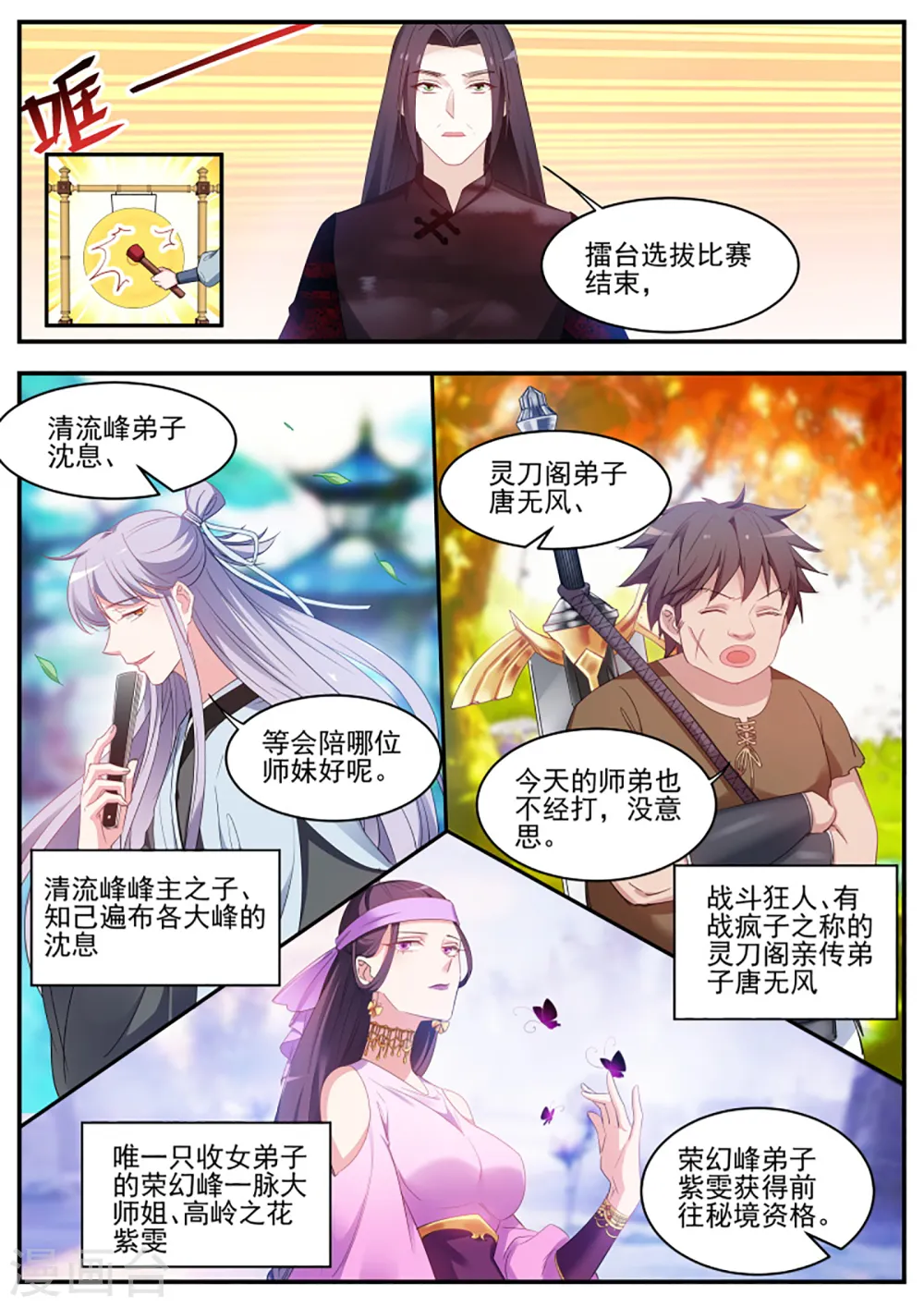 第353话 仇人咋这么多？ 第5页