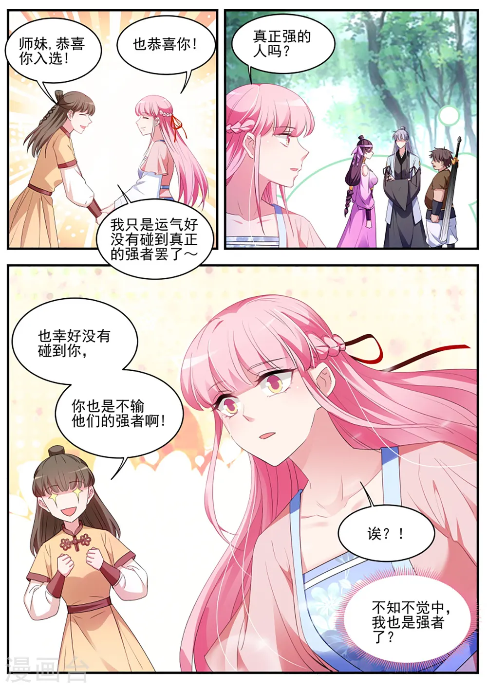 第353话 仇人咋这么多？ 第6页