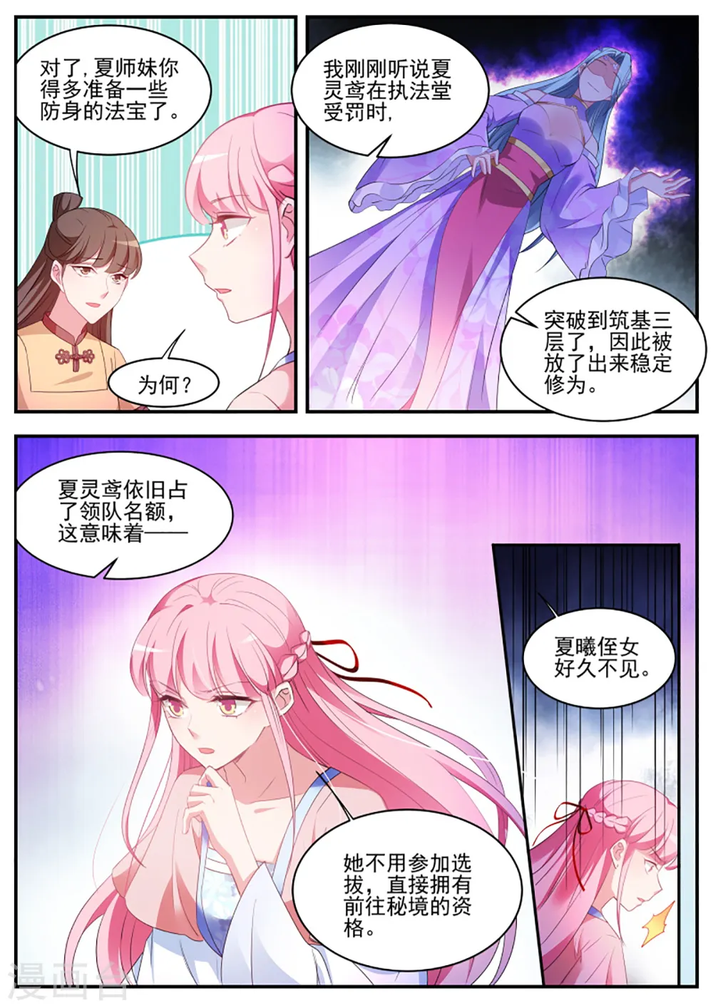 第353话 仇人咋这么多？ 第7页
