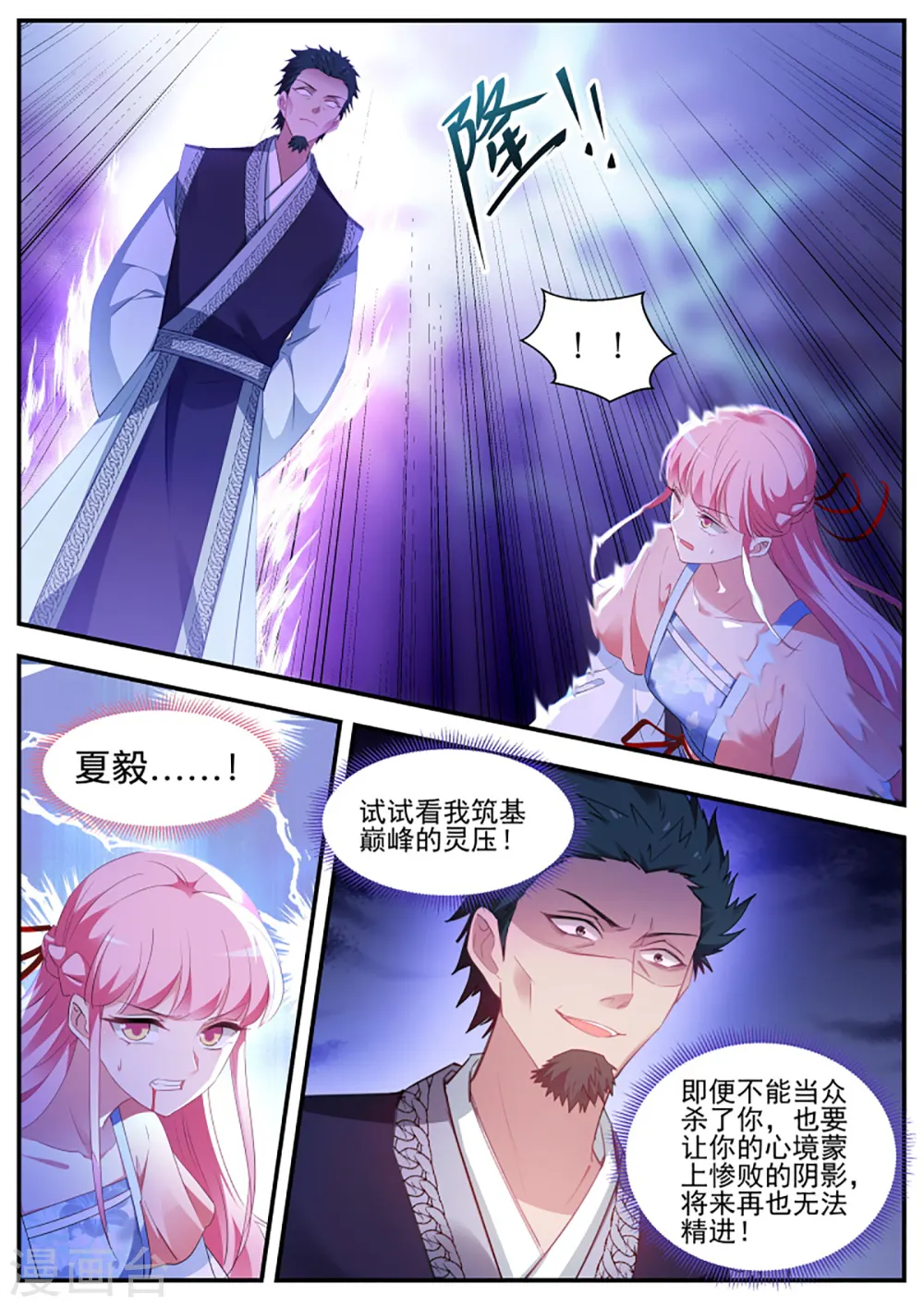 第353话 仇人咋这么多？ 第8页