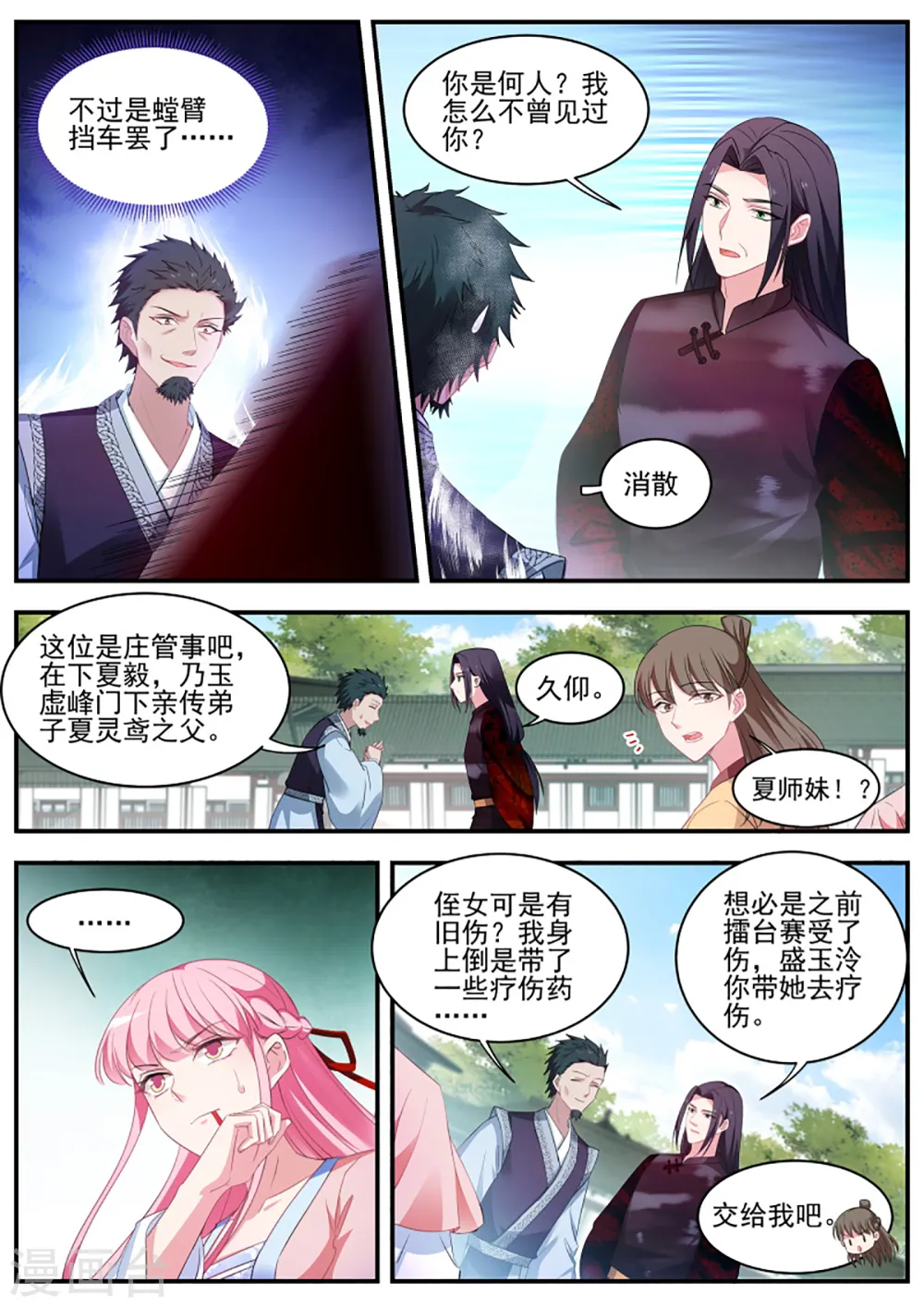 第353话 仇人咋这么多？ 第9页