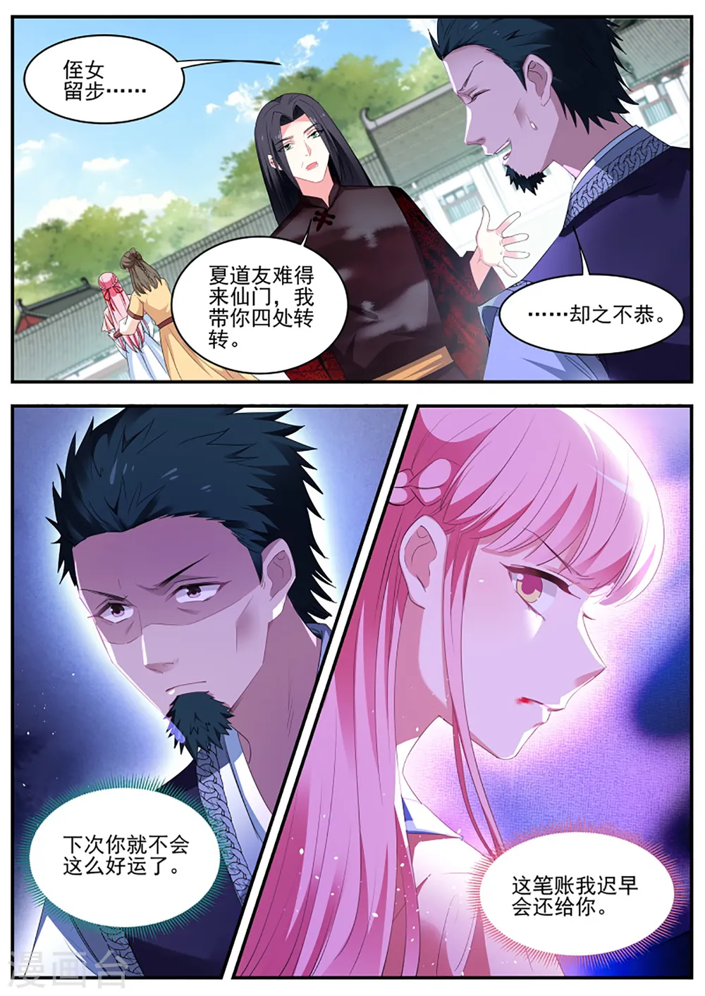 第353话 仇人咋这么多？ 第10页