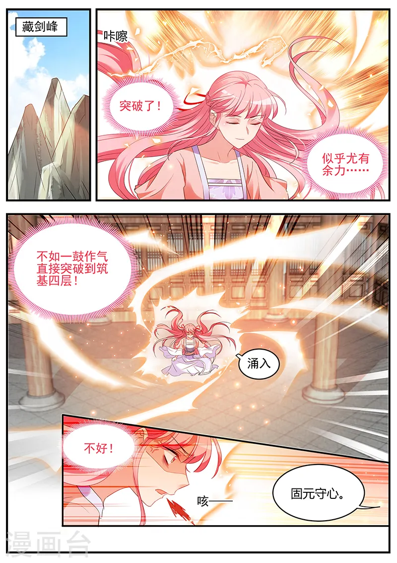 第352话 露一手给师兄看！ 第1页