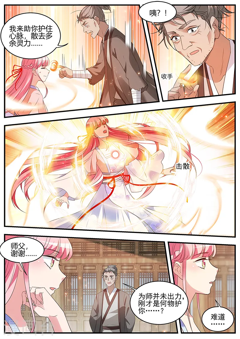 第352话 露一手给师兄看！ 第2页