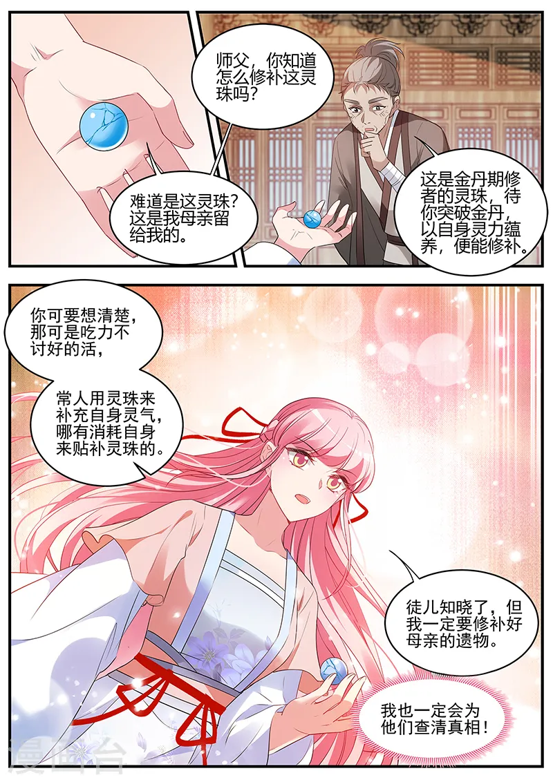 第352话 露一手给师兄看！ 第3页
