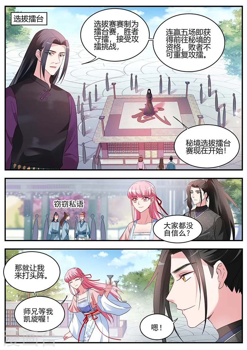 第352话 露一手给师兄看！ 第4页