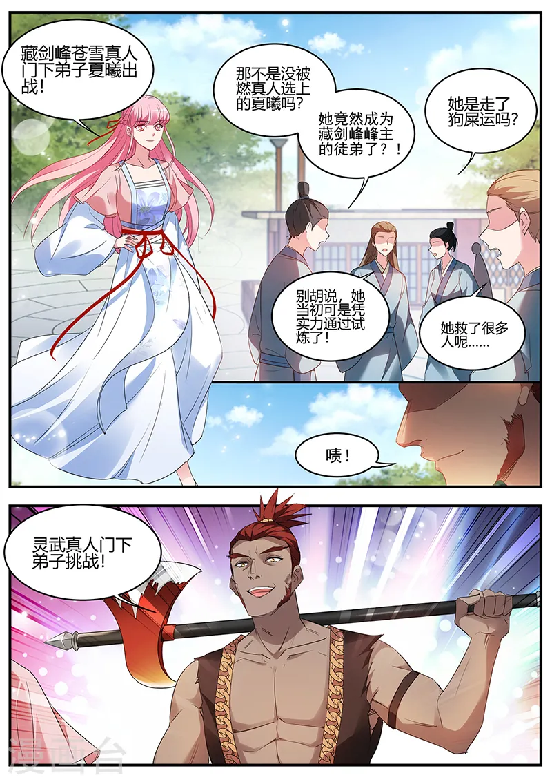 第352话 露一手给师兄看！ 第5页