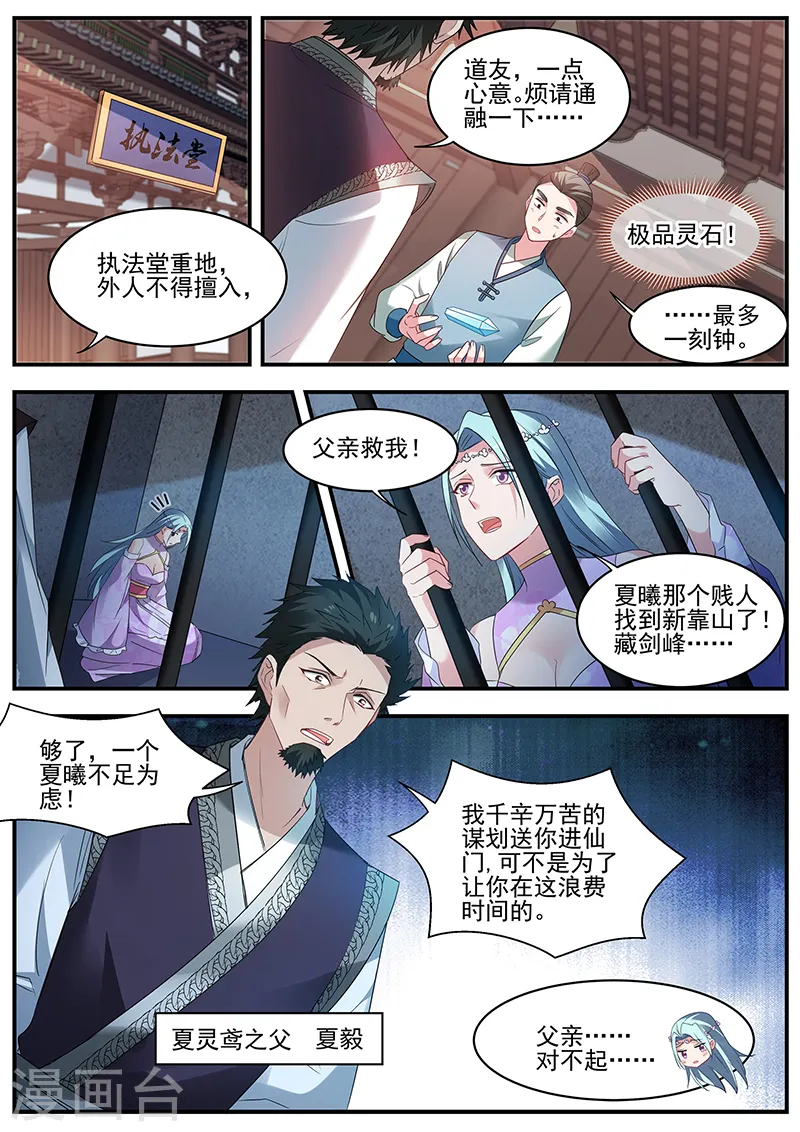 第352话 露一手给师兄看！ 第6页