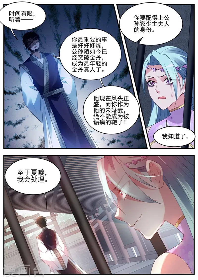 第352话 露一手给师兄看！ 第7页