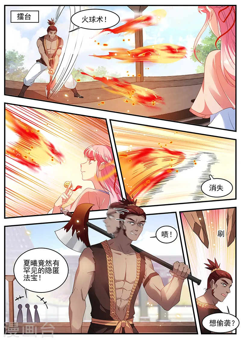 第352话 露一手给师兄看！ 第8页
