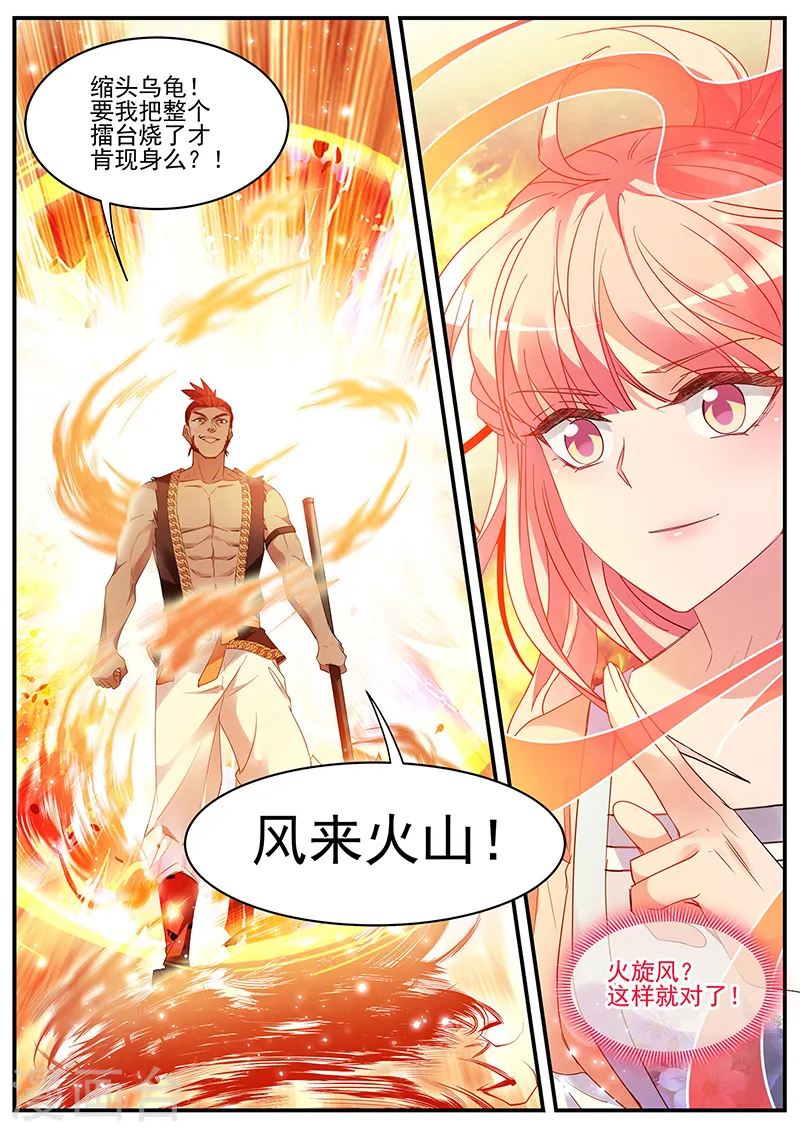 第352话 露一手给师兄看！ 第10页