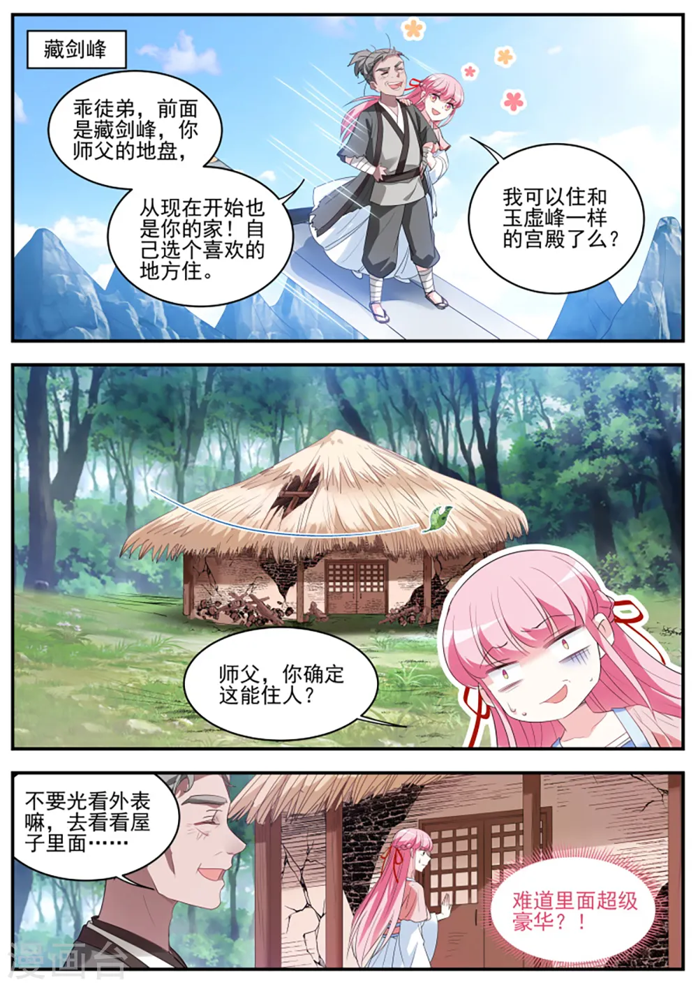 第351话 师兄回来咯！ 第1页