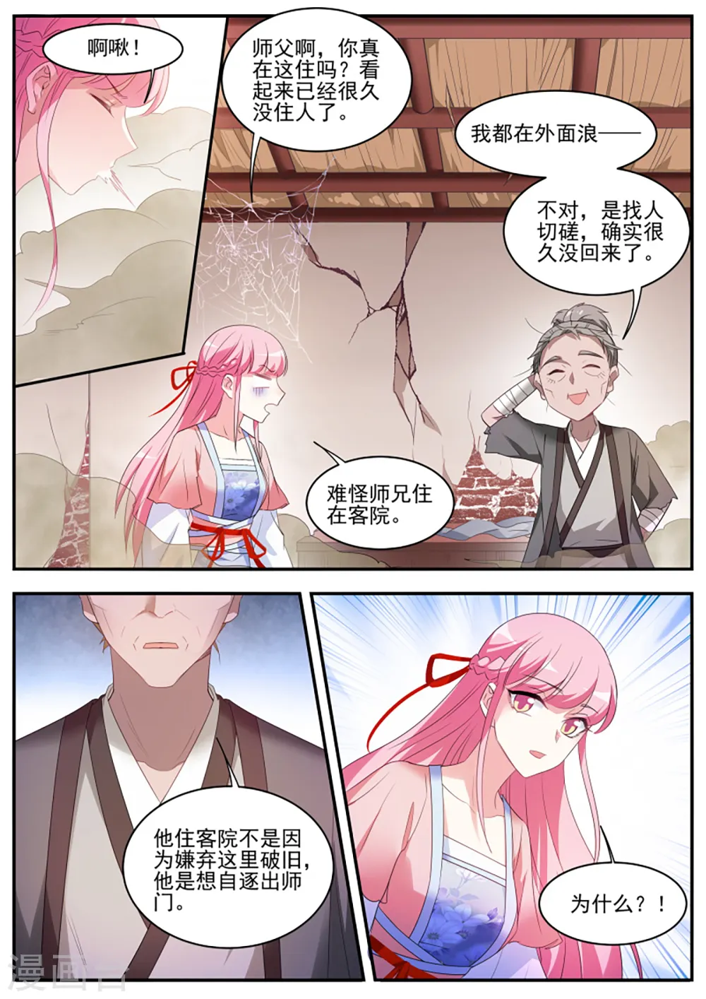 第351话 师兄回来咯！ 第2页