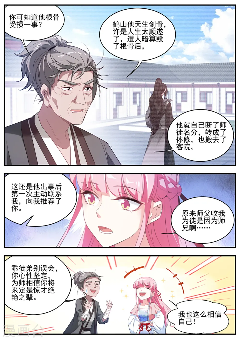 第351话 师兄回来咯！ 第3页