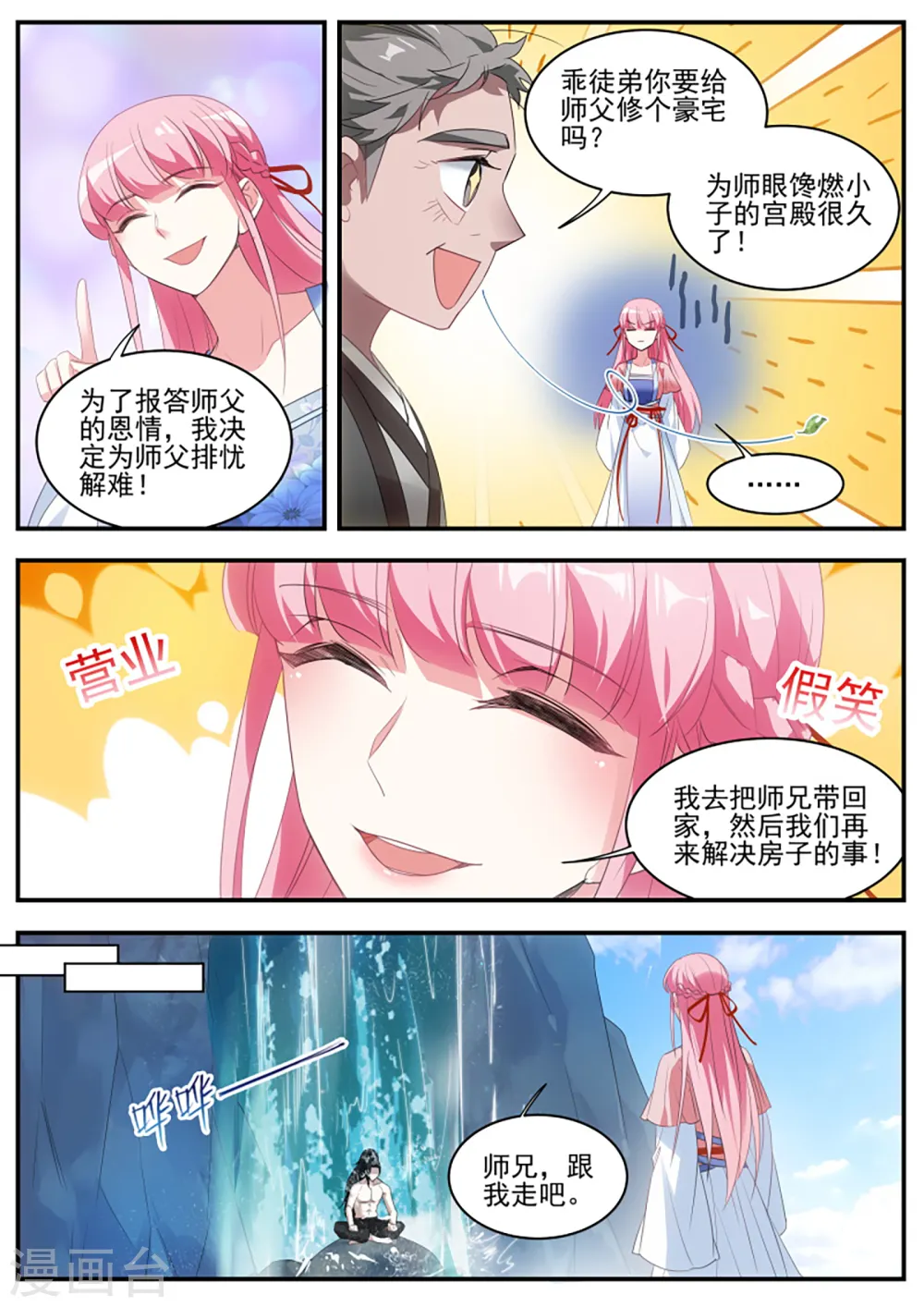 第351话 师兄回来咯！ 第4页