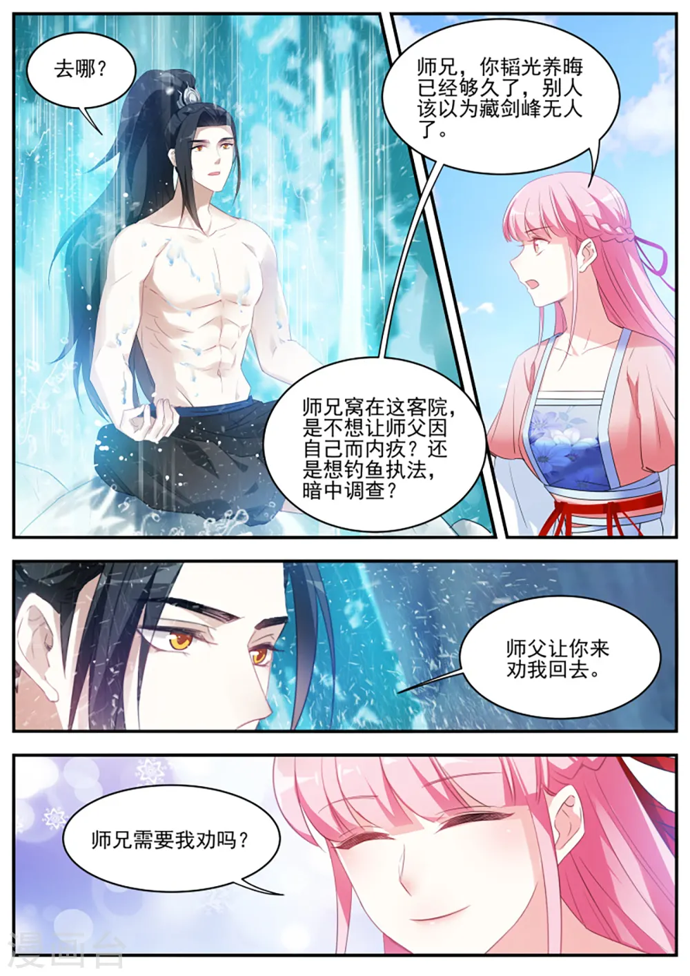 第351话 师兄回来咯！ 第5页