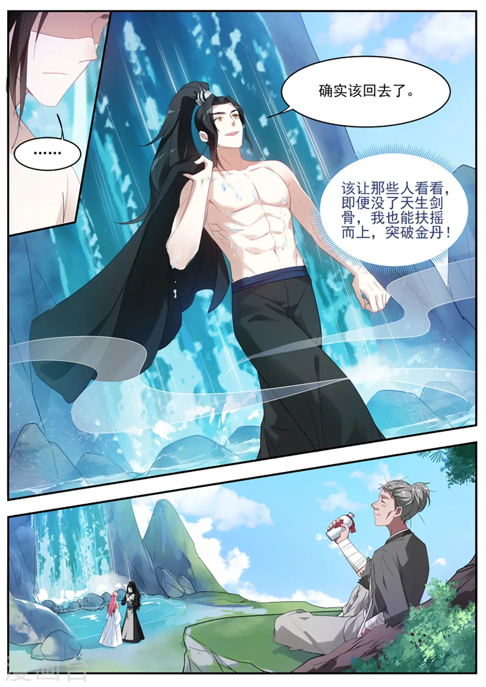 第351话 师兄回来咯！ 第6页