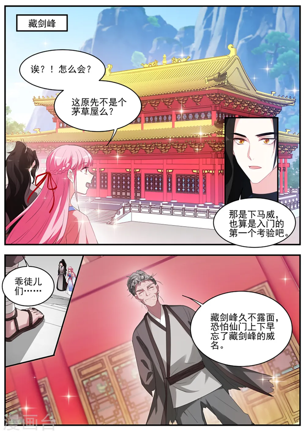 第351话 师兄回来咯！ 第7页