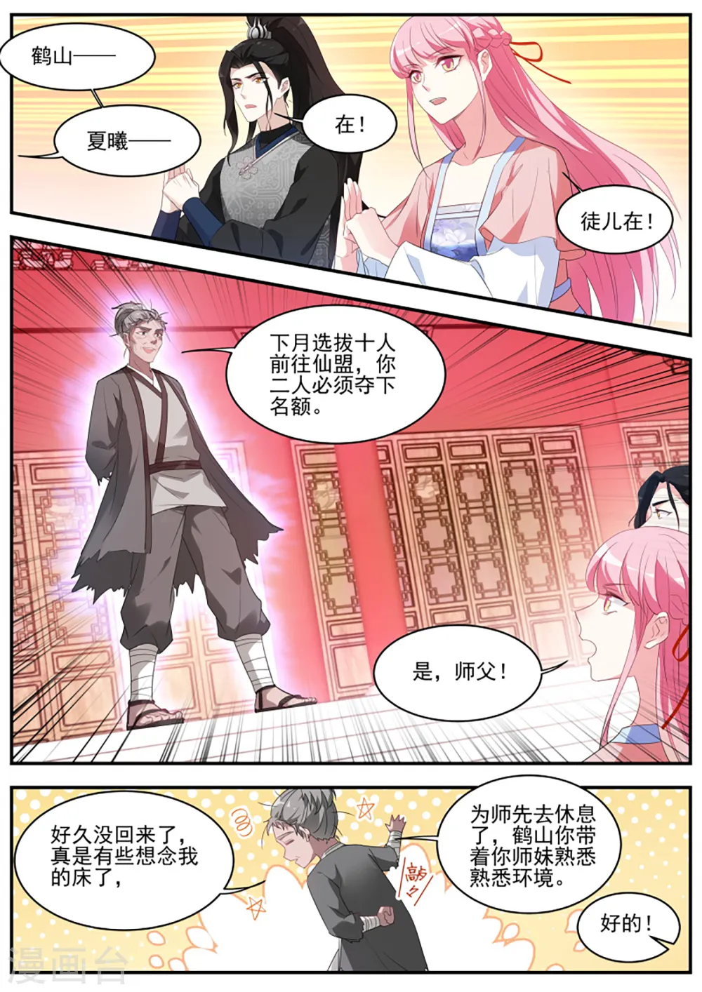 第351话 师兄回来咯！ 第8页