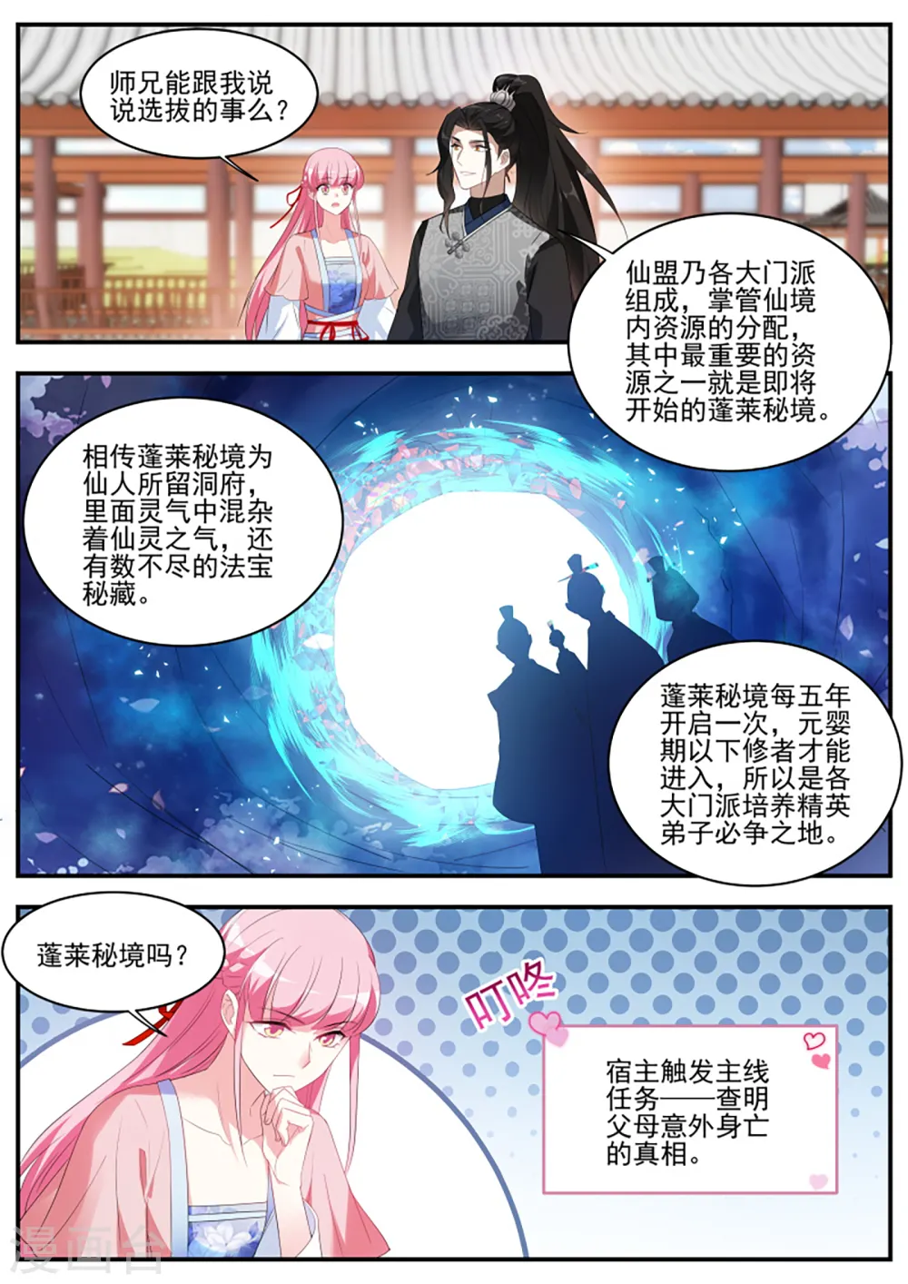 第351话 师兄回来咯！ 第9页