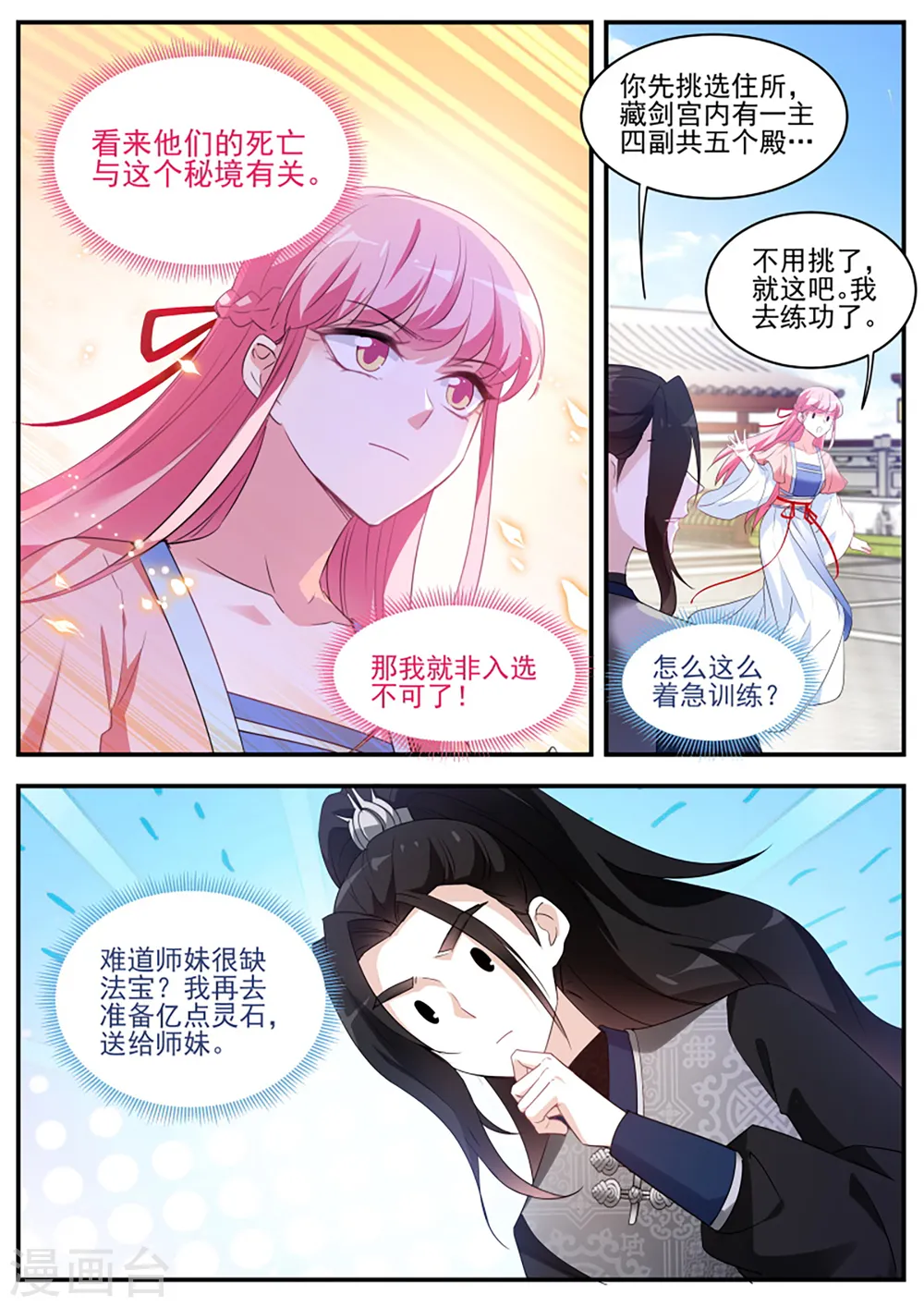 第351话 师兄回来咯！ 第10页