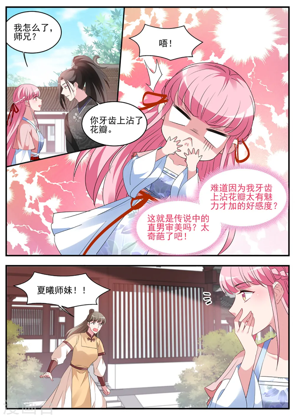 第350话 绿茶报应来了！ 第1页