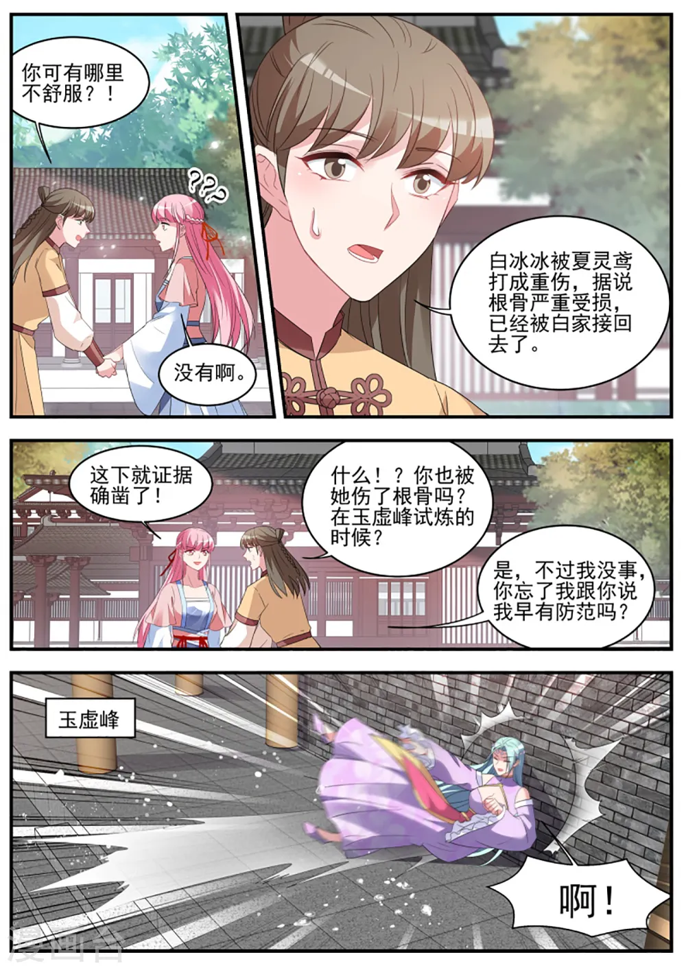 第350话 绿茶报应来了！ 第2页