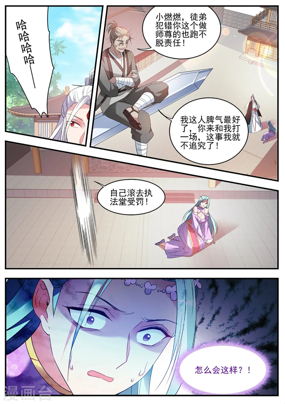 第350话 绿茶报应来了！ 第4页