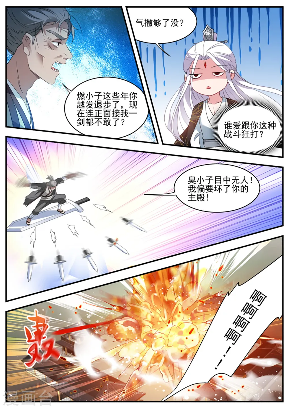 第350话 绿茶报应来了！ 第6页