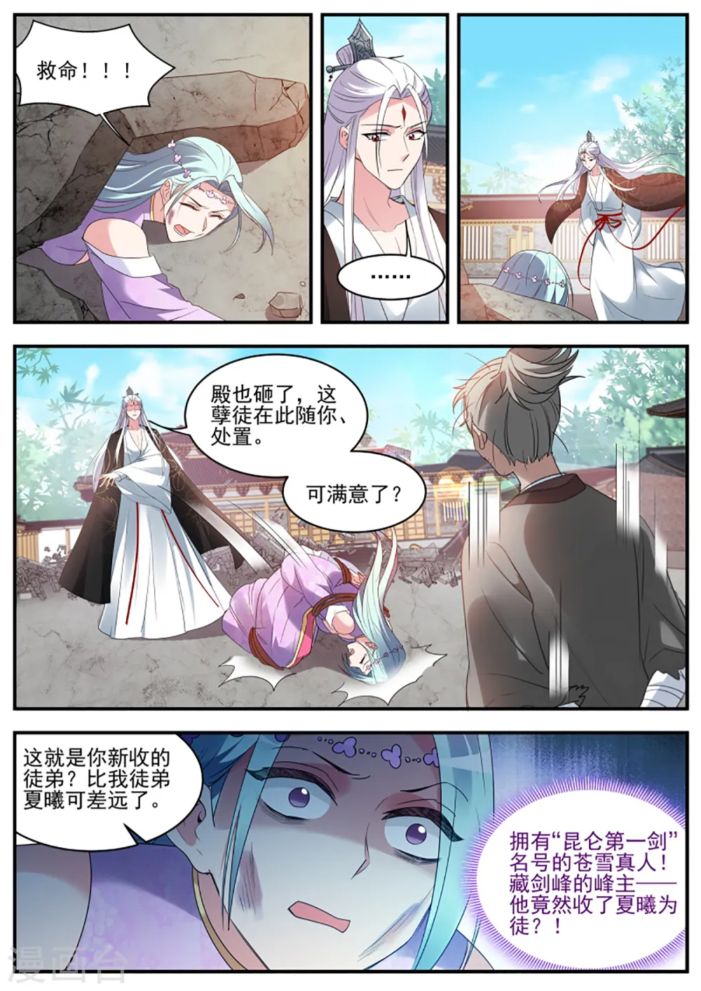 第350话 绿茶报应来了！ 第7页