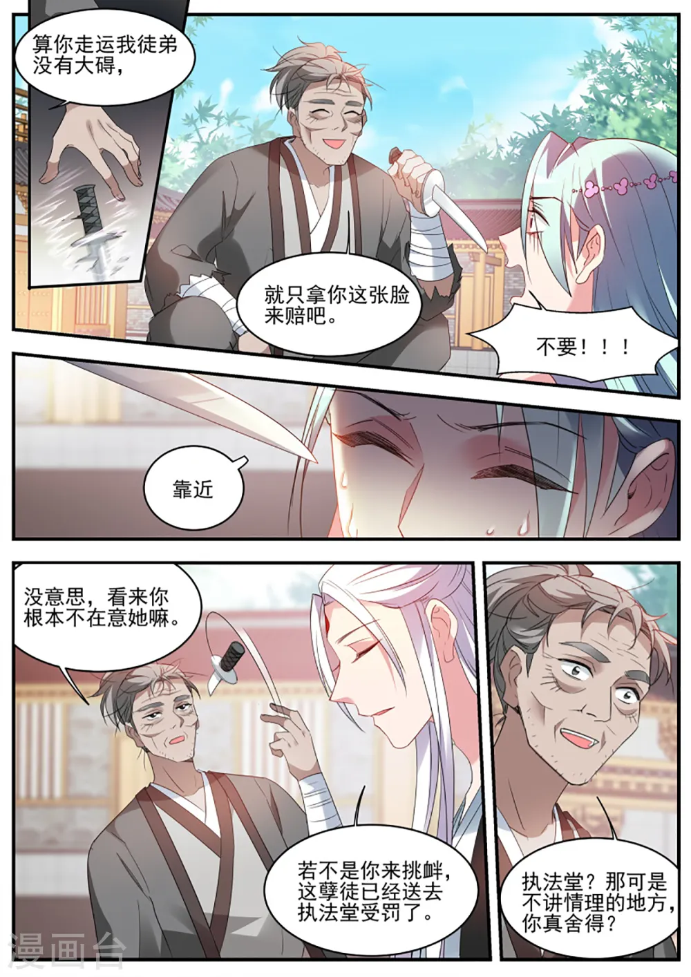 第350话 绿茶报应来了！ 第8页