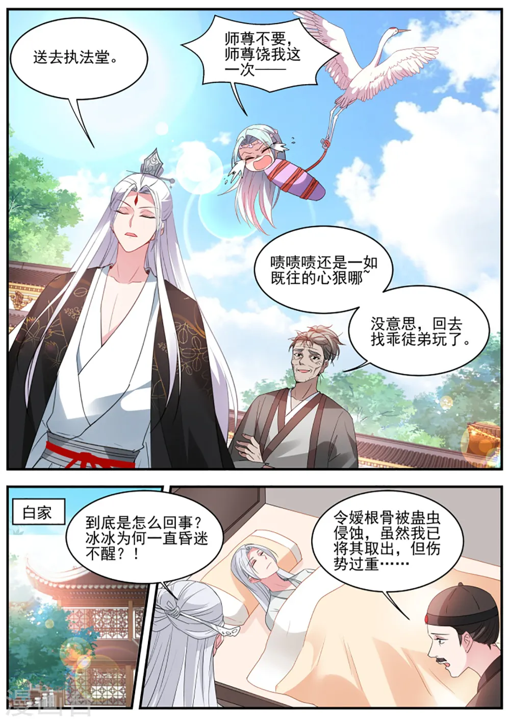 第350话 绿茶报应来了！ 第9页