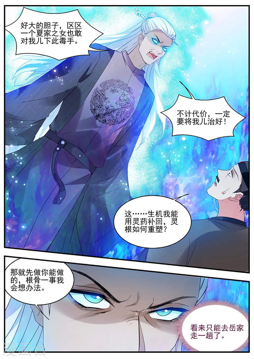 第350话 绿茶报应来了！ 第10页