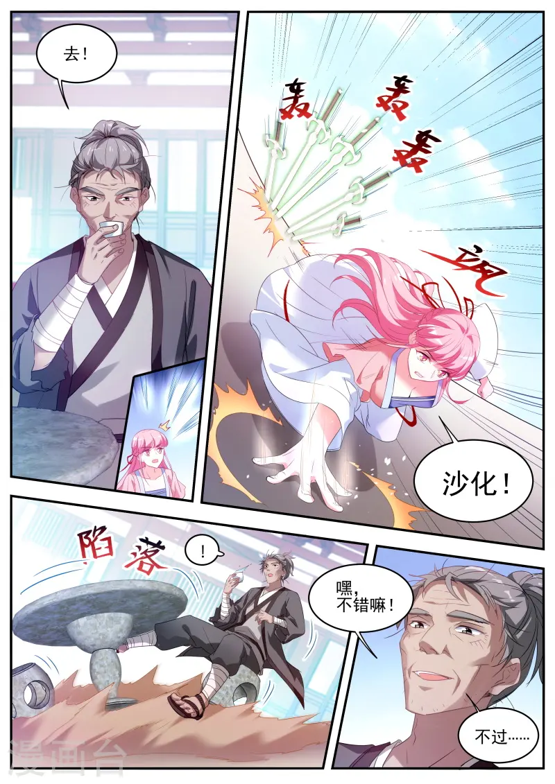 第349话 攻略师兄有长进 第1页