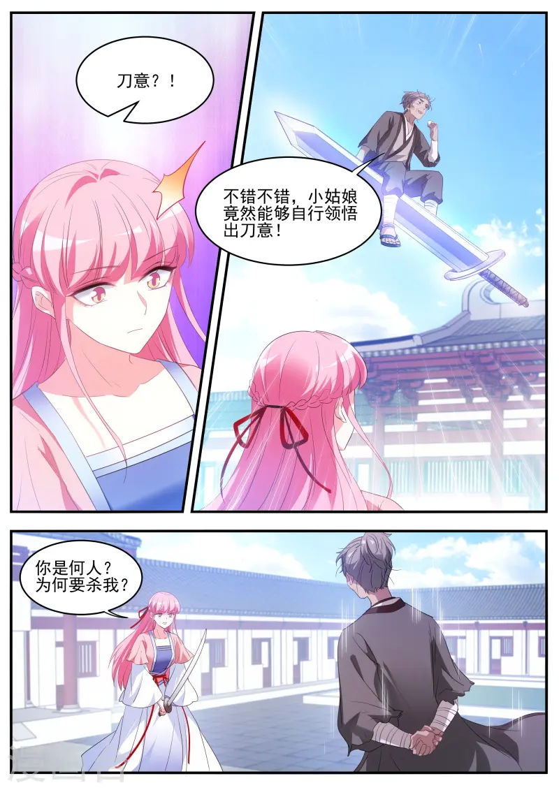 第349话 攻略师兄有长进 第3页