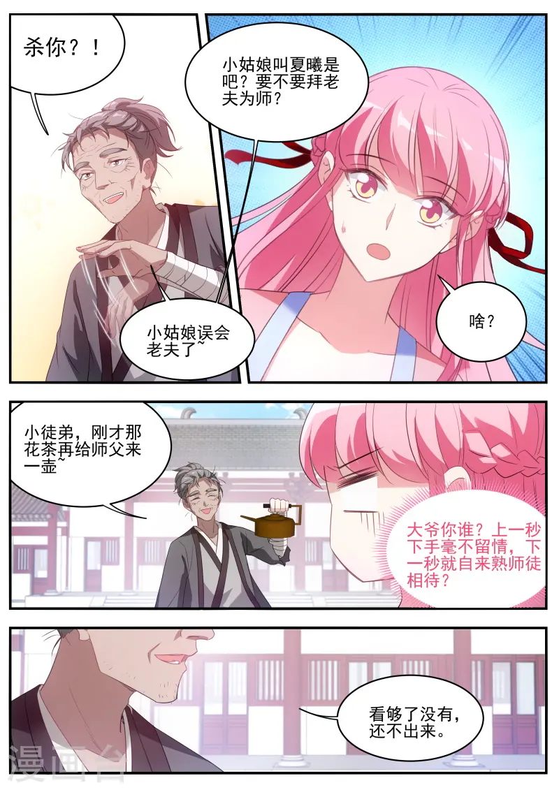 第349话 攻略师兄有长进 第4页