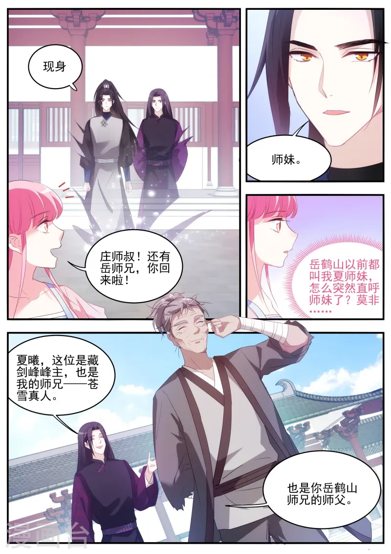 第349话 攻略师兄有长进 第5页