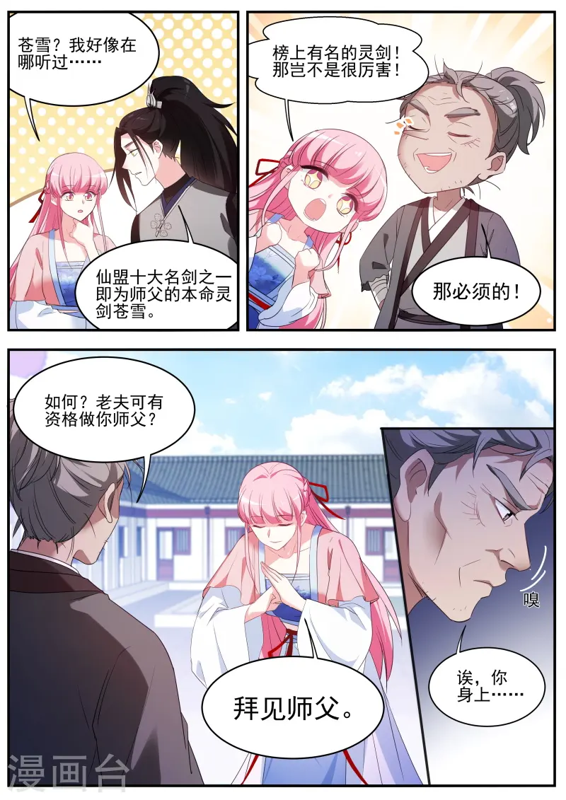 第349话 攻略师兄有长进 第6页
