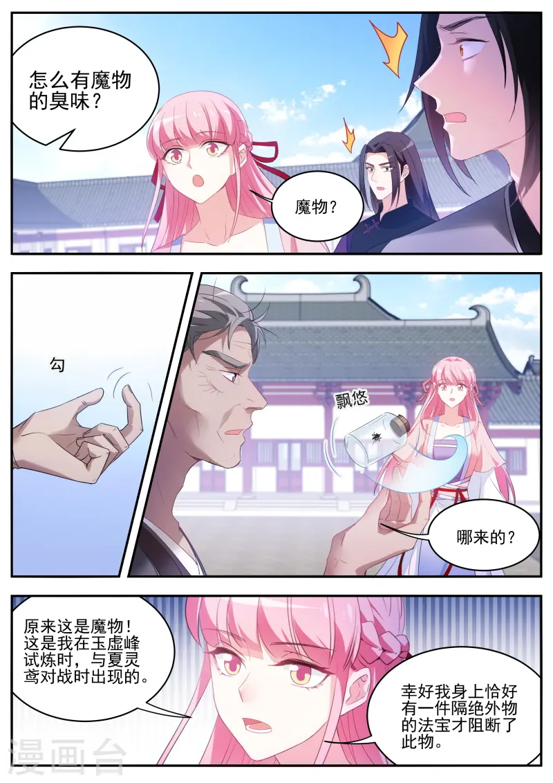 第349话 攻略师兄有长进 第7页