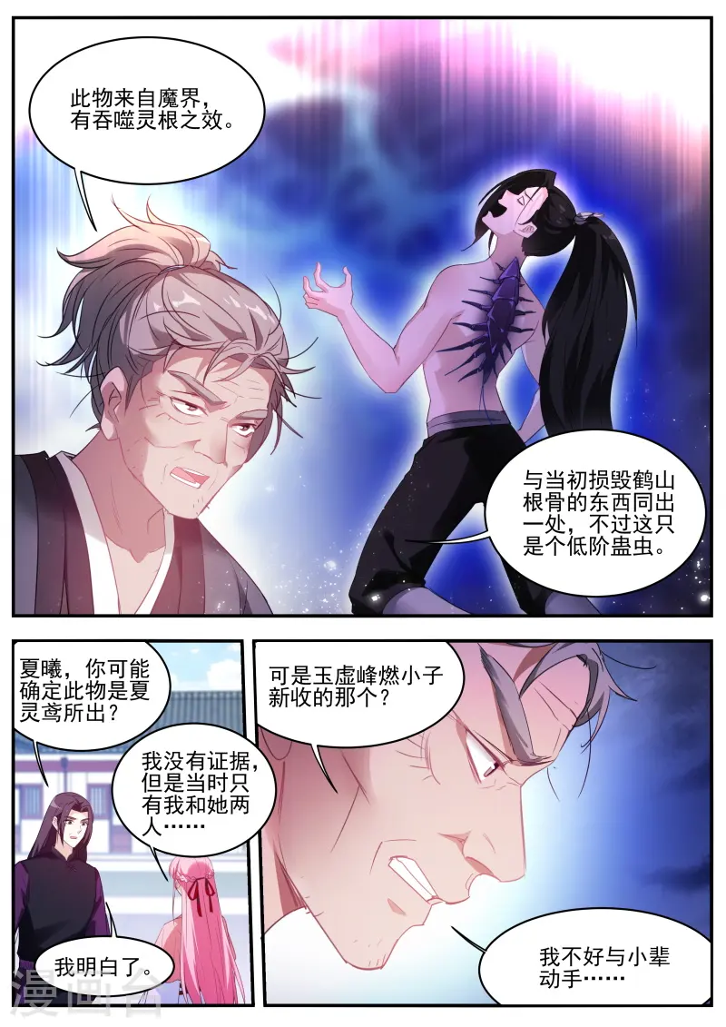 第349话 攻略师兄有长进 第8页