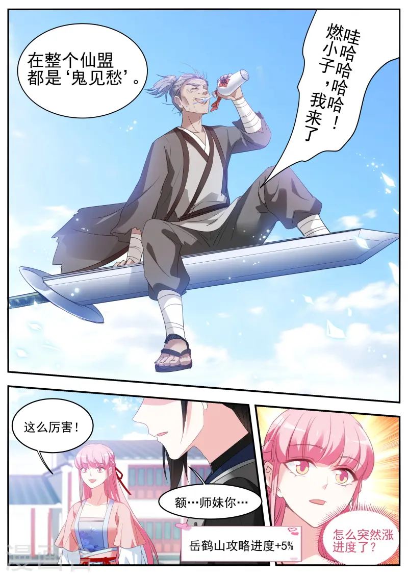 第349话 攻略师兄有长进 第10页