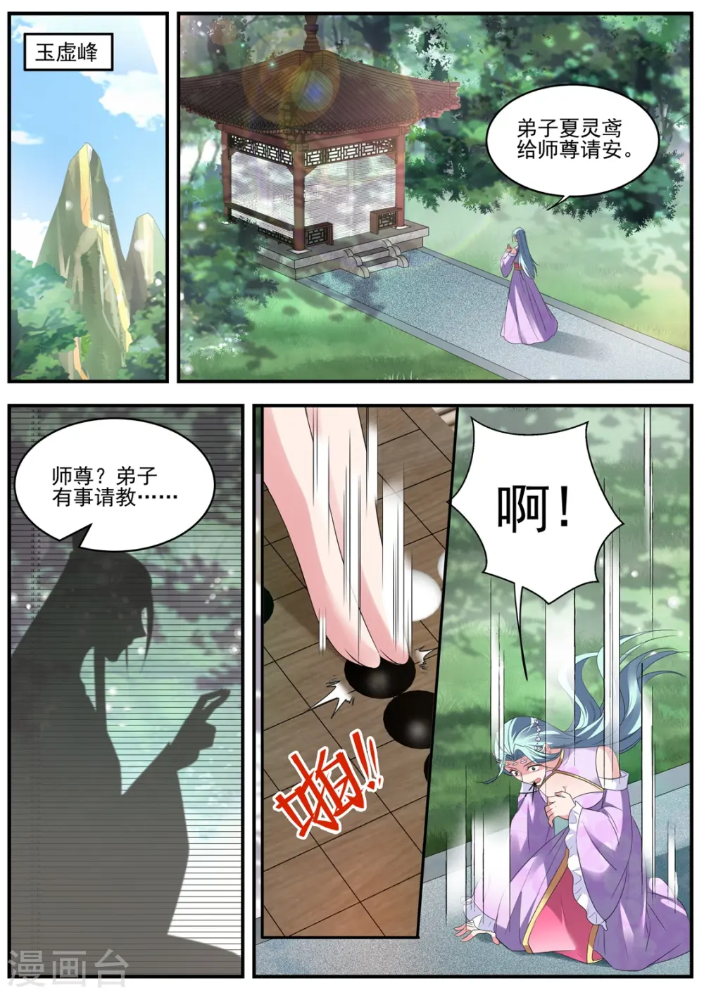 第348话 夏曦资质更好 第1页