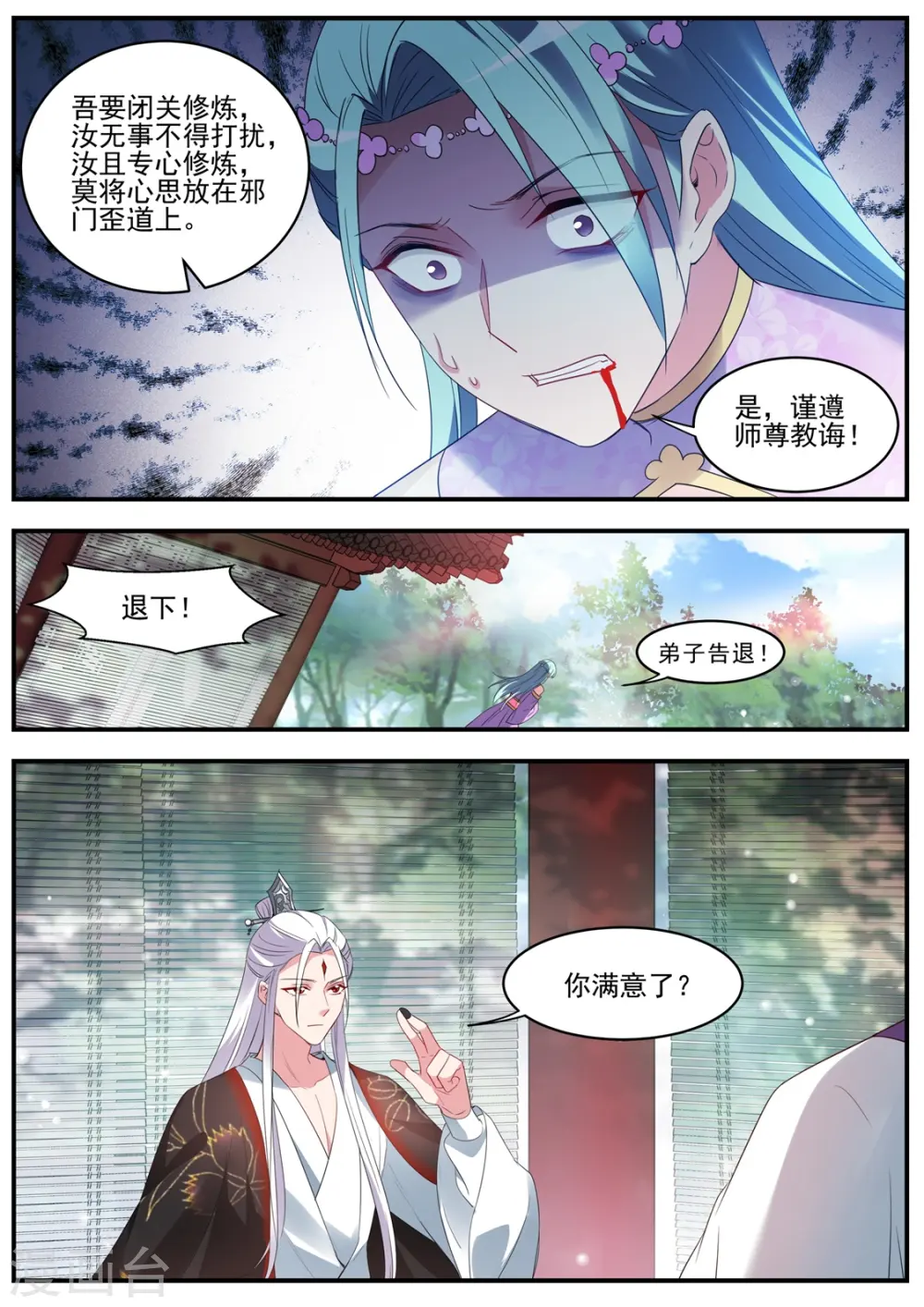 第348话 夏曦资质更好 第2页