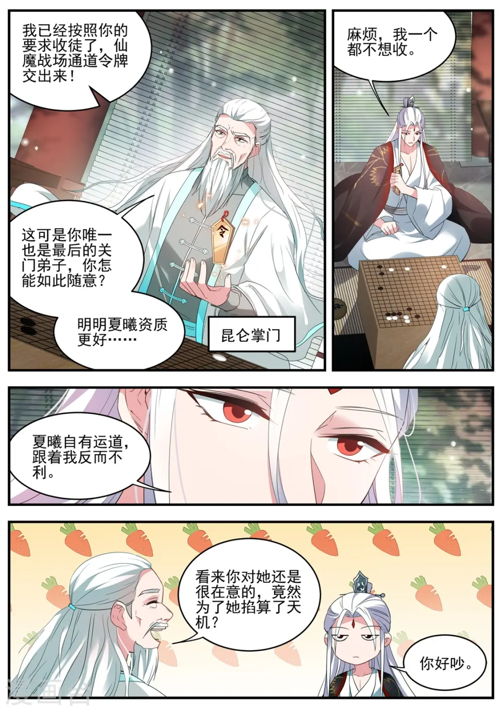 第348话 夏曦资质更好 第3页